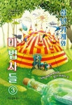 도서대출 베스트 : 매봉작은도서관 매봉작은도서관