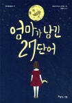 대출베스트 : 행복한도서관(대치2동) 행복한도서관(대치2동)