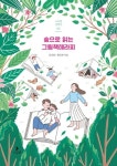 주제별자료 : 매봉작은도서관 매봉작은도서관