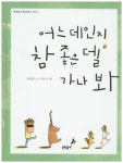 도서대출 베스트 : 매봉작은도서관 매봉작은도서관