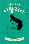 도서대출 베스트 : 매봉작은도서관 매봉작은도서관