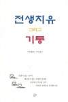 신착자료검색 : 대치1동작은도서관(대치1동) 대치1동작은도서관(대치1동)