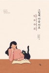 주제별자료 : 포승작은도서관 포승작은도서관