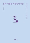 신착자료 : 지산초록도서관 지산초록도서관