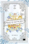 도서대출 베스트 : 매봉작은도서관 매봉작은도서관