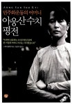 도서대출 베스트 : 매봉작은도서관 매봉작은도서관
