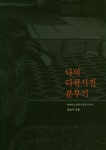 신착자료 : 지산초록도서관 지산초록도서관