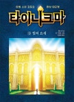 도서대출 베스트 : 매봉작은도서관 매봉작은도서관