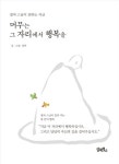 도서대출 베스트 : 매봉작은도서관 매봉작은도서관