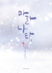 신착자료 : 매봉작은도서관 매봉작은도서관