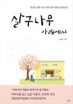 신착자료 : 지산초록도서관 지산초록도서관