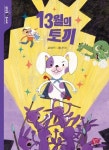신착자료검색 : 행복한도서관(대치2동) 행복한도서관(대치2동)