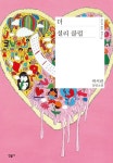 도서대출 베스트 : 매봉작은도서관 매봉작은도서관