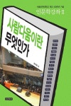 주제별자료 : 장당도서관 장당도서관