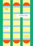 도서대출 베스트 : 매봉작은도서관 매봉작은도서관