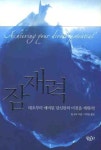 잠재력|RISS 상세보기 잠재력