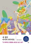신착자료 : 배다리도서관 배다리도서관