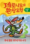 대출베스트 : 대치1작은도서관(대치1동) 대치1작은도서관(대치1동)