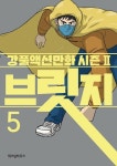 도서대출 베스트 : 매봉작은도서관 매봉작은도서관