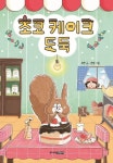 도서대출 베스트 : 매봉작은도서관 매봉작은도서관