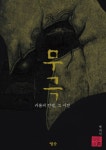 도서대출 베스트 : 매봉작은도서관 매봉작은도서관