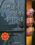 아빠돼지삼형제부천점