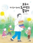 주제별자료 : 포승작은도서관 포승작은도서관