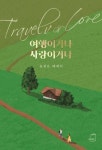도서대출 베스트 : 매봉작은도서관 매봉작은도서관