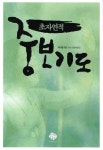 대출베스트 : 용인중앙도서관 용인중앙도서관