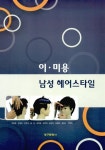 탑남성컷트(분점) | 이·미용 남성 헤어스타일|RISS 상세보기 이·미용 남성 헤어스타일