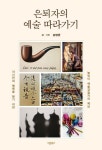 간략검색 : 즐거운도서관(대치4동) 즐거운도서관(대치4동)
