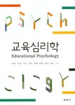 교육심리학 = Educational psychology|RISS 상세보기 교육심리학 = Educational psychology