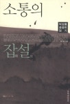 신착자료검색 : 면암중앙도서관 면암중앙도서관