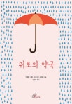 신착자료검색 : 행복한도서관(대치2동) 행복한도서관(대치2동)