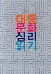 신착자료 : 지산초록도서관 지산초록도서관