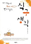 통합검색 : 지산초록도서관 지산초록도서관