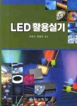 LED 활용실기|RISS 상세보기 LED 활용실기