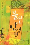 간략검색 상세보기 : 간략검색 상세보기 : 마포푸르메어린이도서관 마포푸르메어린이도서관