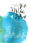 가장 귀하신 주님|RISS 상세보기 가장 귀하신 주님