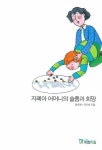 신착자료 : 지산초록도서관 지산초록도서관
