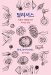 대출베스트 : 대치도서관 대치도서관