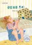 도서대출 베스트 : 매봉작은도서관 매봉작은도서관