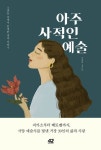 신착자료 : 지산초록도서관 지산초록도서관