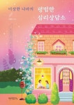 신착자료검색 : 세곡도서관(세곡동) 세곡도서관(세곡동)