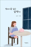 신착자료 : 지산초록도서관 지산초록도서관