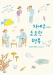 신착자료 : 매봉작은도서관 매봉작은도서관