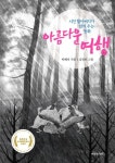 신착자료 : 지산초록도서관 지산초록도서관