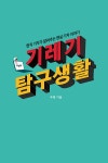 주제별검색 상세보기 : 주제별검색 상세보기 : 마포구립서강도서관 마포구립서강도서관