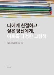 주제별자료 : 포승작은도서관 포승작은도서관