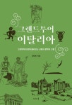 도서대출 베스트 : 매봉작은도서관 매봉작은도서관